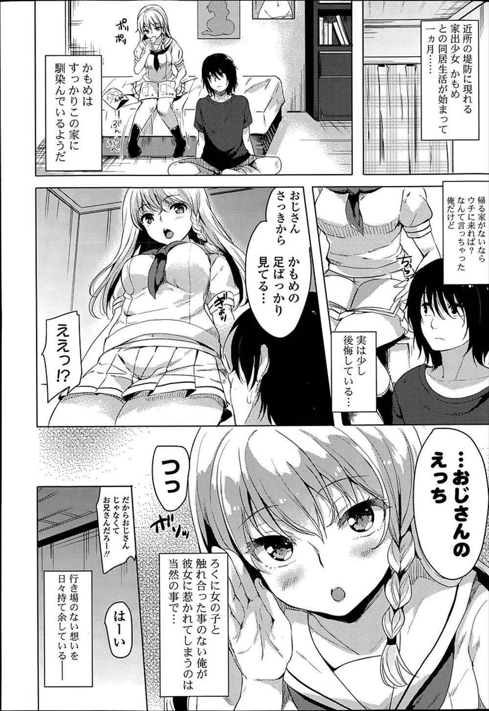 【エロ漫画】家出少女との同居生活…無防備パンチラに耐えきれず対面座位生中出しファックｗｗ【まうめん：かもめかもめ】