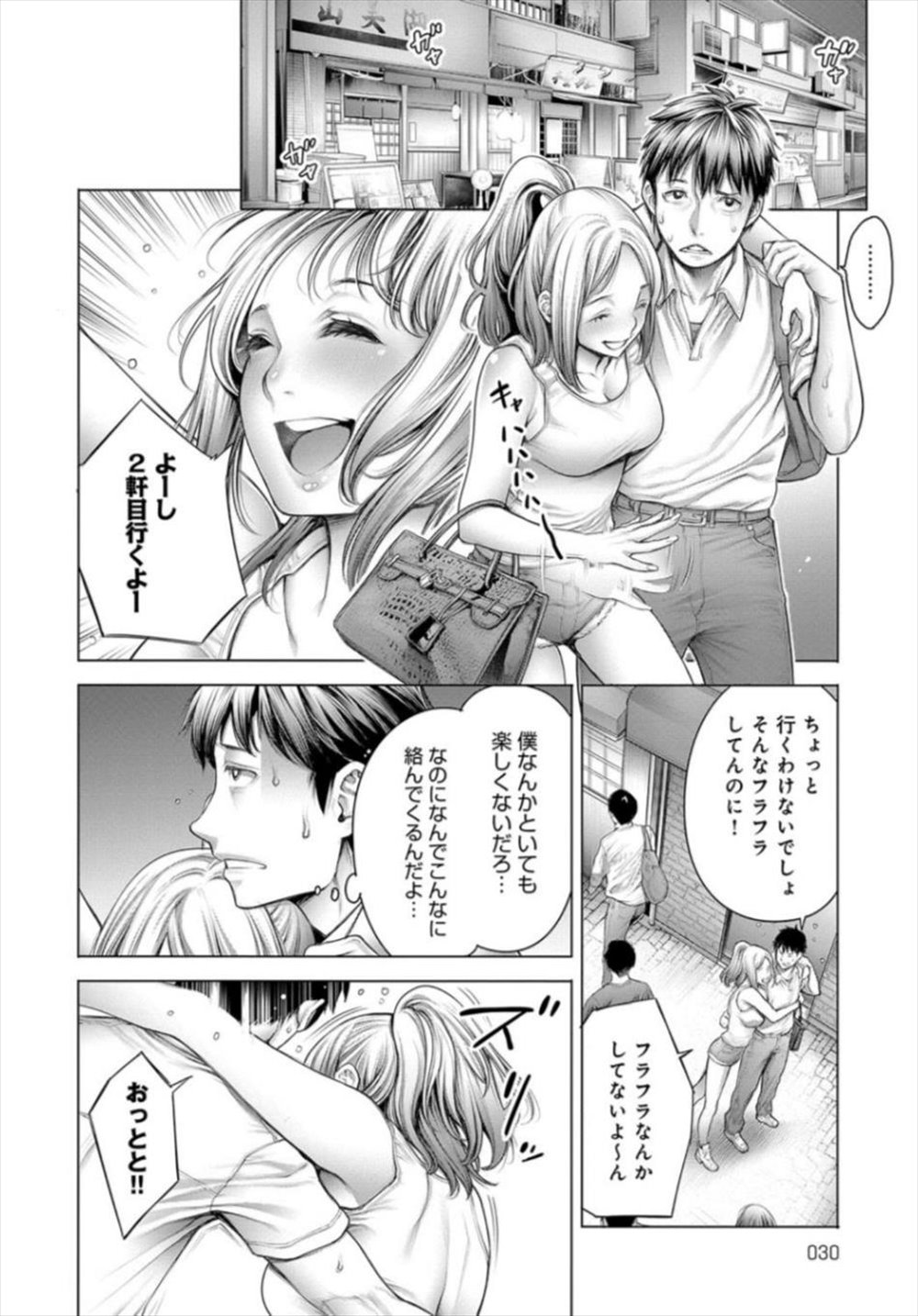 【エロ漫画】合コンで好きなJDはヤリ男にお持ち帰り…ギャルビッチと一緒に帰った結果ｗｗ【おかゆさん：オタくんとギャル子ちゃん】