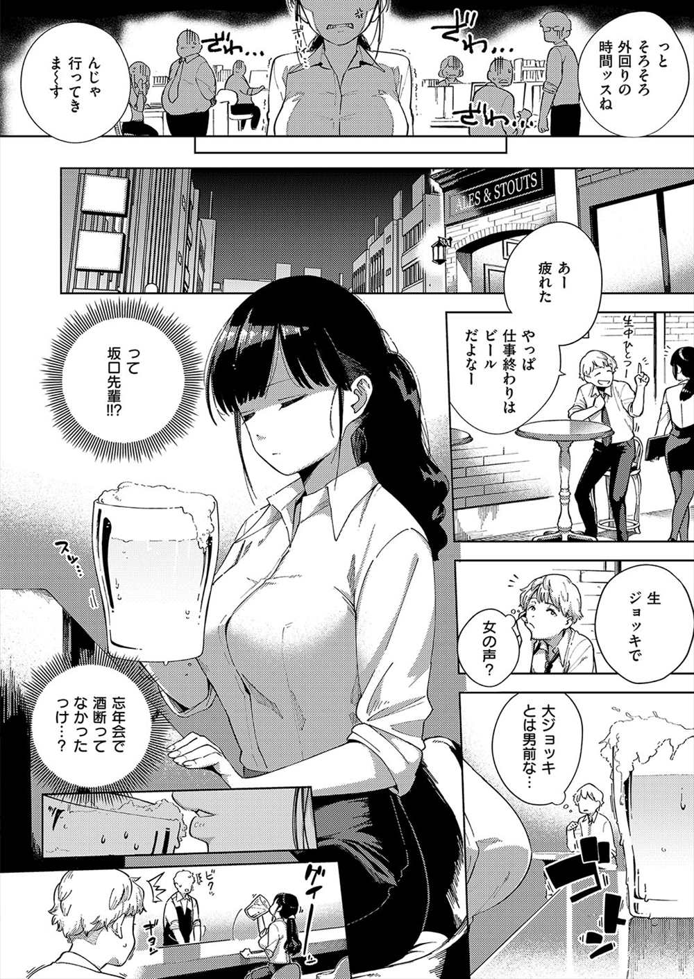 【エロ漫画】巨乳先輩の愚痴を聞いた後輩…酔った姿にドキッとしてラブホでイチャラブセックス【ヘリを：お堅い女と言わないで】