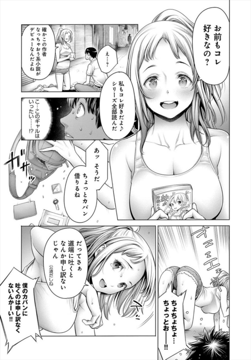 【エロ漫画】合コンで好きなJDはヤリ男にお持ち帰り…ギャルビッチと一緒に帰った結果ｗｗ【おかゆさん：オタくんとギャル子ちゃん】