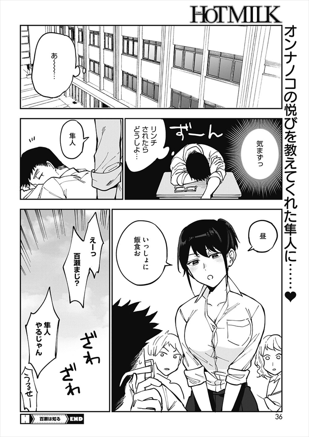 【エロ漫画】自分にチンコが生えると思っているJK…男友達の巨根をみて生中出しファックしちゃうｗｗ【井雲くす：百瀬は知る】