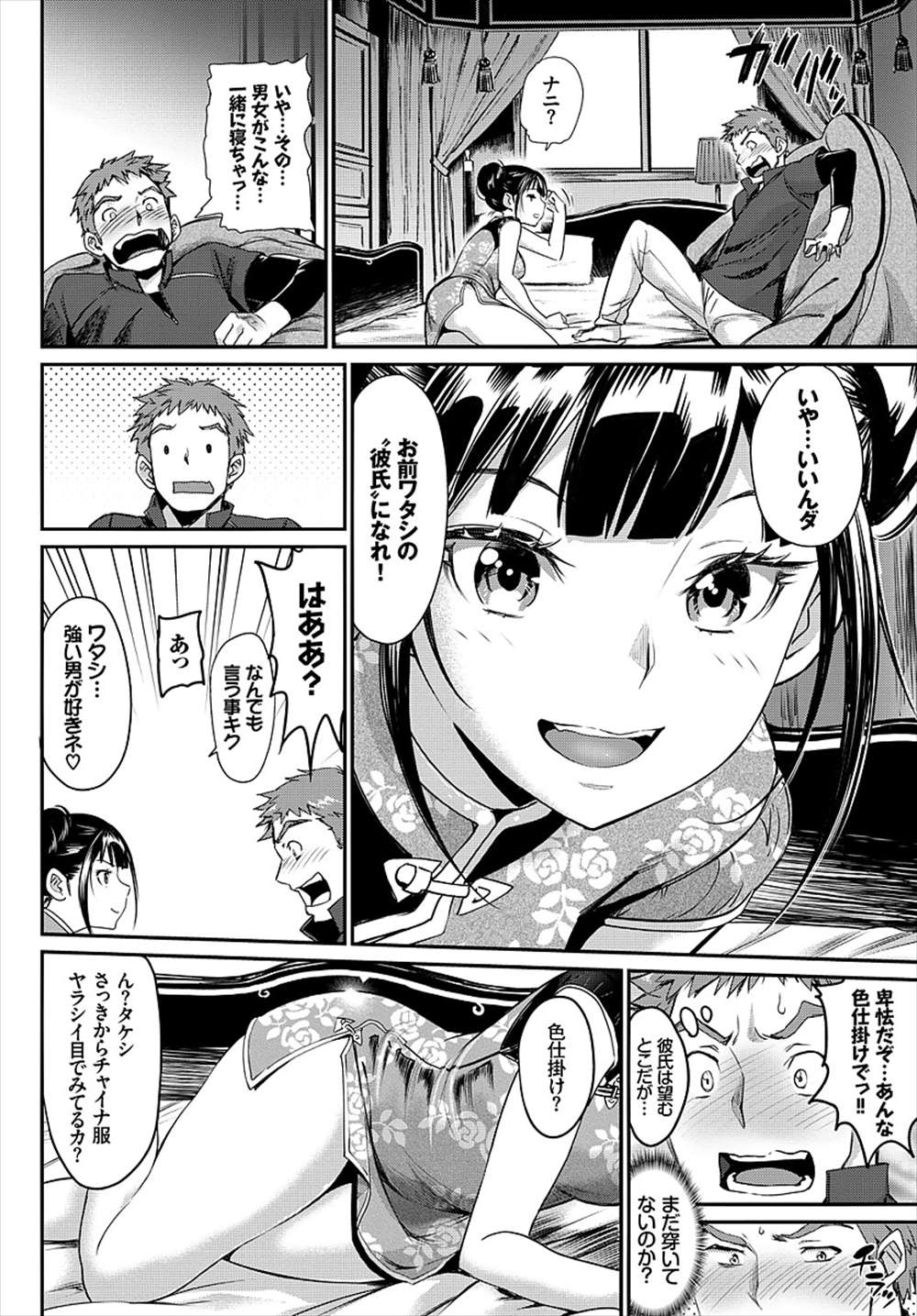 【エロ漫画】チャイナ娘から彼氏になれ！と…ノーパンで挑発されて生中出しえっちしちゃったｗｗ【美矢火：勝負のゆくえ！】