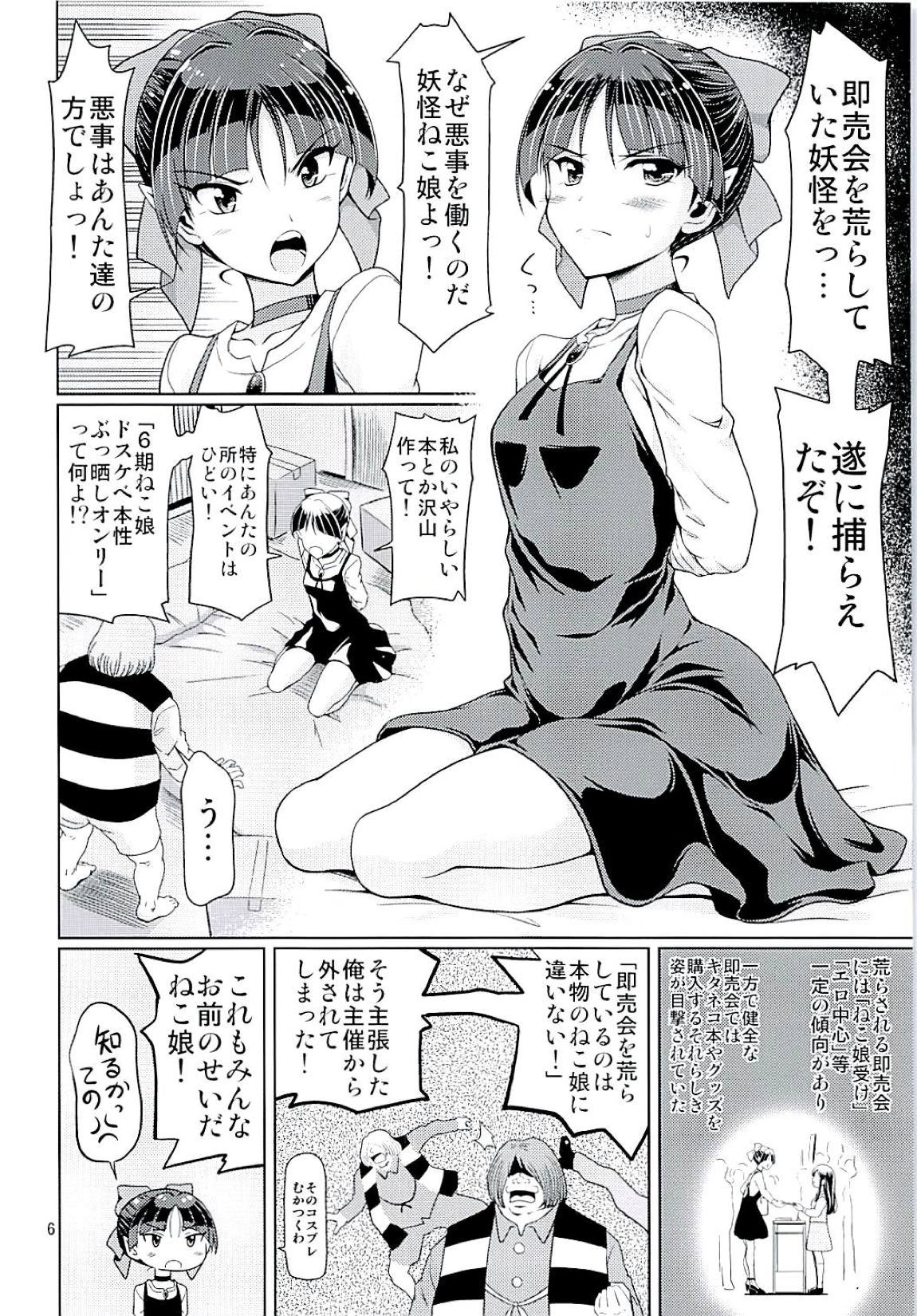 【エロ同人誌】(C94)拘束された猫娘…変態男に陵辱レイプ生中出しされちゃったｗｗ【義谷元日：即売会の妖怪 】