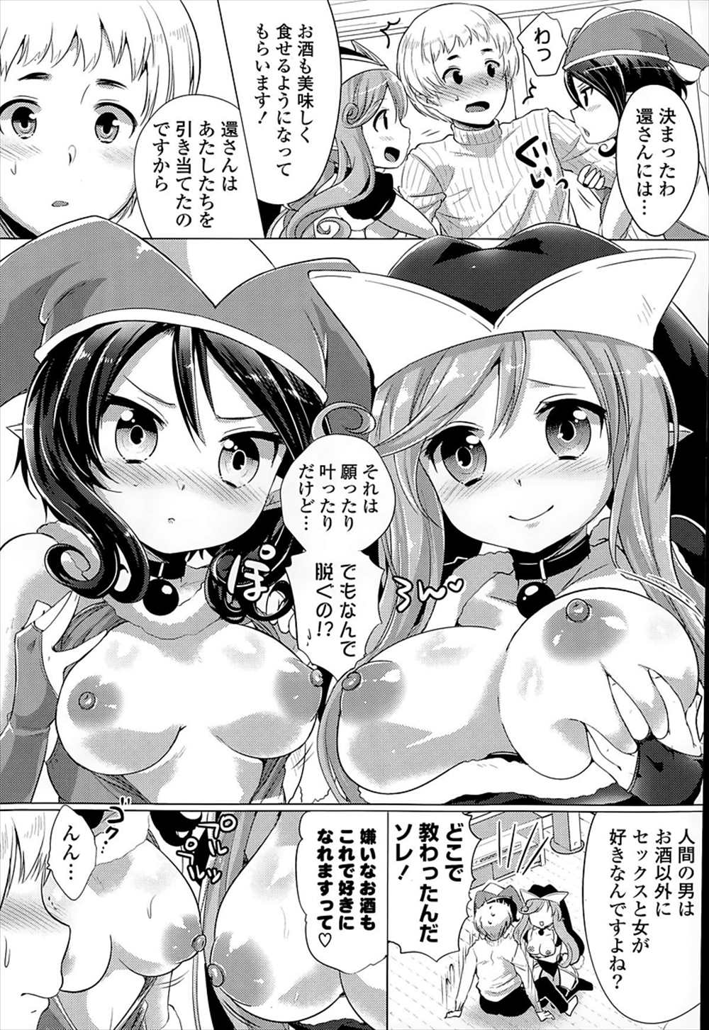 【エロ漫画】童貞男子の前に現れた巨乳妖精…３ｐ乱交生中出しイチャラブセックスしちゃいました！【urute：ふたりはマジカル★チェリーボンボン】