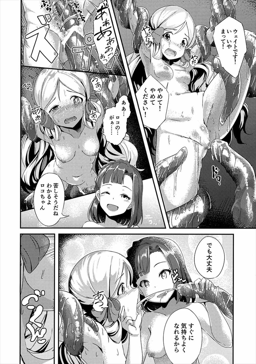 【エロ同人誌】桃子と百合子が異種姦レイプ…触手によって無慈悲に犯されるっ【ヨシカ：ミリオンライブ!の触手本】