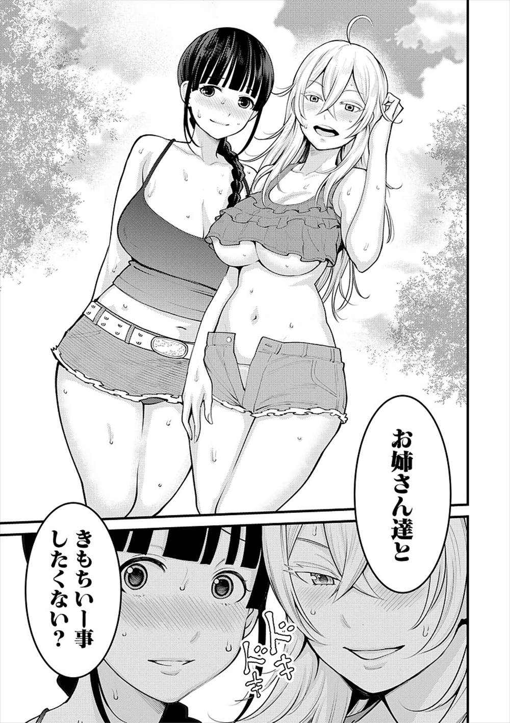 【エロ漫画】はじめておねショタの友達ができた…リアルでショタ逆ナンして乱交していくJK…【アガタ：おねショタフレンズ】