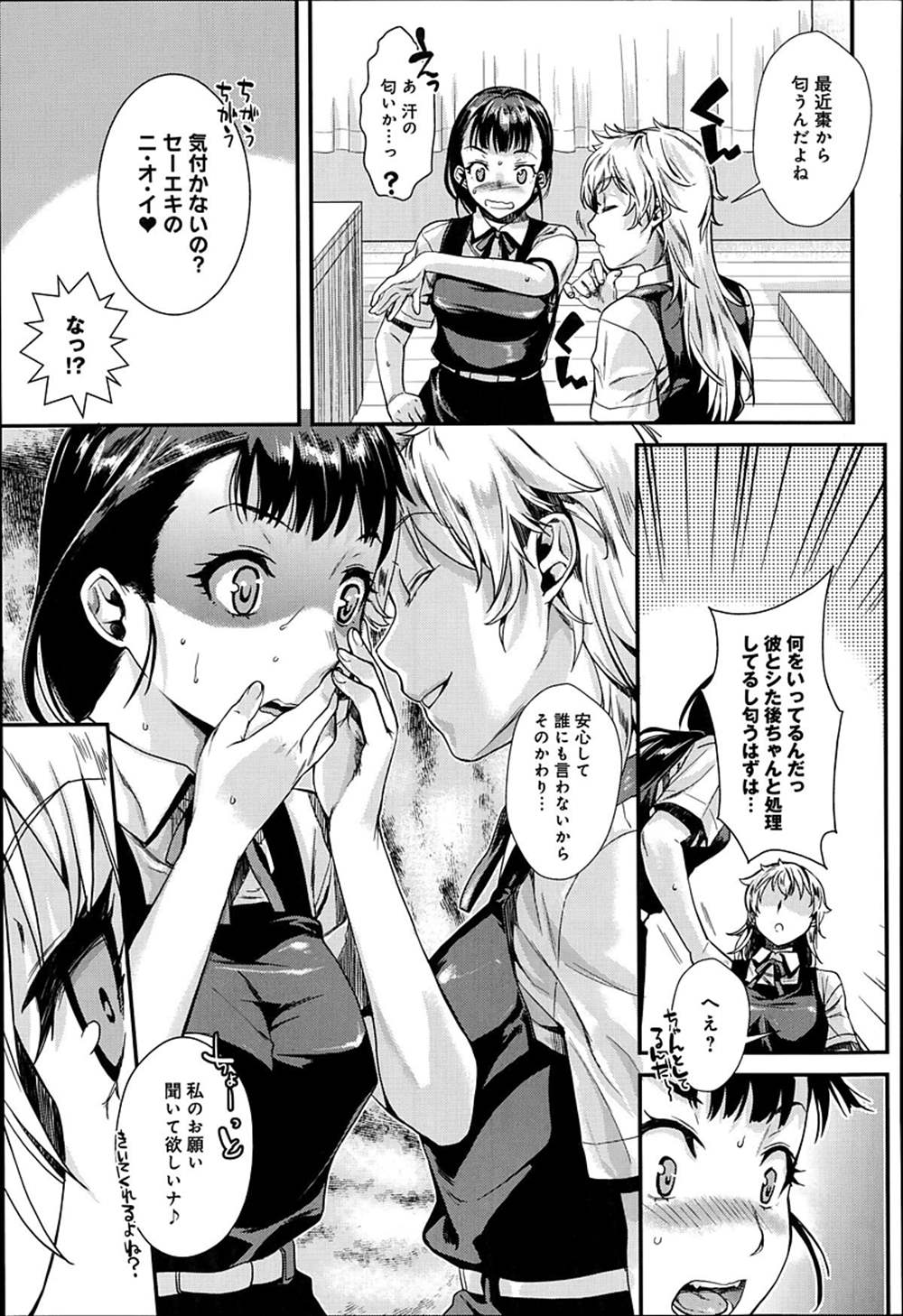 【エロ漫画】いつもセックスしているJK…百合女子に見つかっておもちゃ責バイブハメられるｗｗ【カタセミナミ：縛ってアイして。】