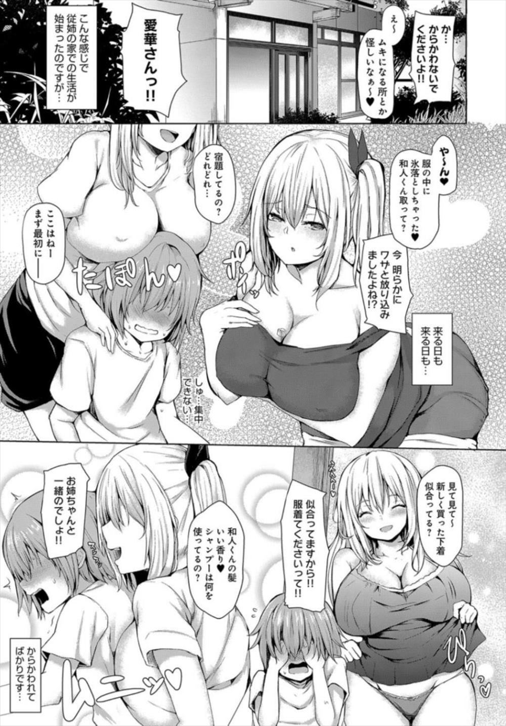 【エロ漫画】ヤリマンビッチになったお姉ちゃん…巨乳見せつけて筆下ろしパイズリイチャラブセックスしちゃうｗｗ【ひとつば：僕とお姉ちゃんの夏休み】