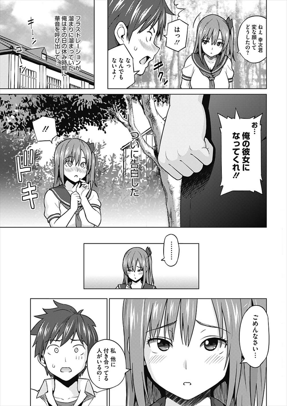 【エロ漫画】告白したJKが幼馴染と付き合っていた…NTRビデオテープが送られてきて絶句ｗｗｗ【蛹虎次郎：ナカナカノナカ】