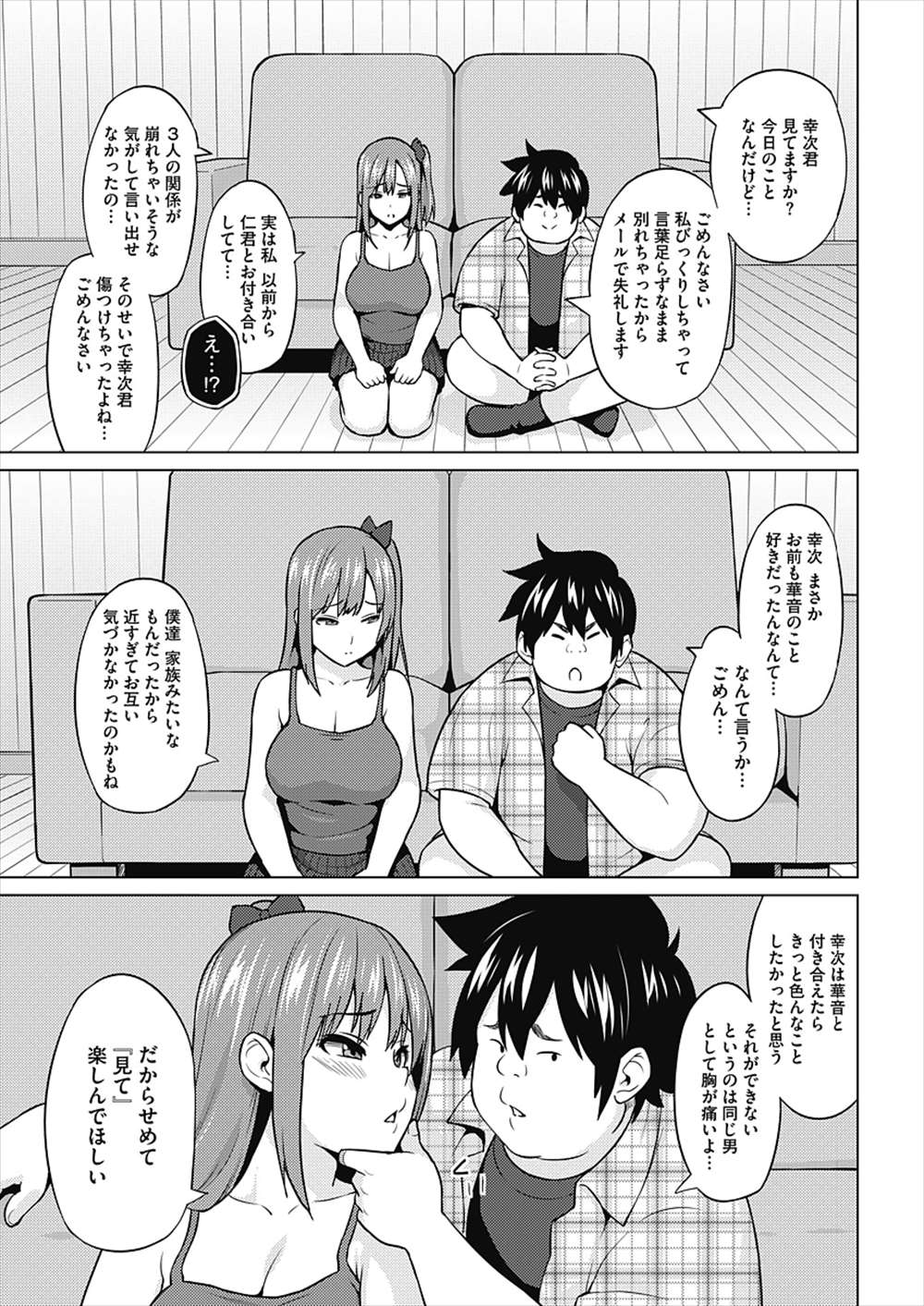 【エロ漫画】告白したJKが幼馴染と付き合っていた…NTRビデオテープが送られてきて絶句ｗｗｗ【蛹虎次郎：ナカナカノナカ】