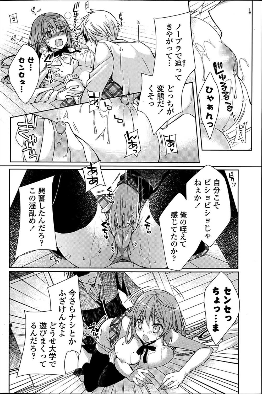 【エロ漫画】教え子JKに誘惑された家庭教師…我慢できずに制服ハメ生中出ししちゃうｗｗ【かぽんこたろう：カテキョのセンセイ】