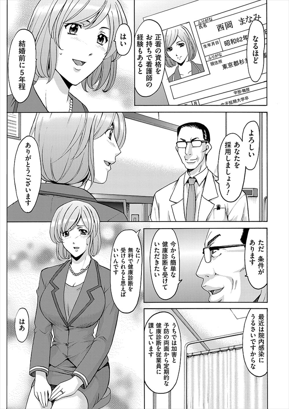 【エロ漫画】借金返済のために淫乱アルバイトする人妻…変態施術師にNTR調教レイプされるｗｗｗ【星野竜一：淫肉SEX感染】