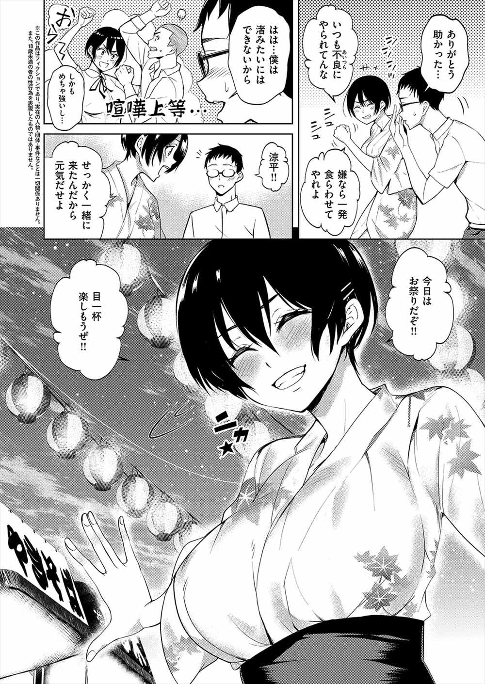 【エロ漫画】お祭り浴衣デートで立ちマン…野外露出プレイでザーメンがっつり注入ｗｗ【アート・ポスト：祭りの後は】