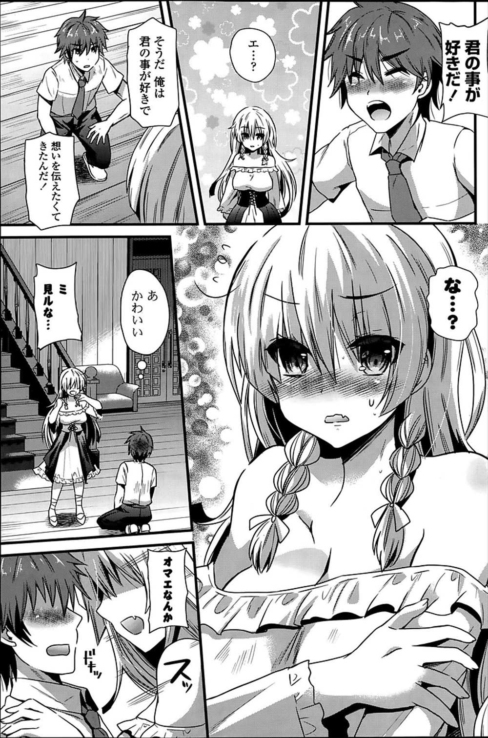 【エロ漫画】吸血鬼に恋をした青年…餌として拉致されたらイマラチオイチャラブセックスできちゃうｗｗ【蒼津ウミヒト：Virgin Vampire】