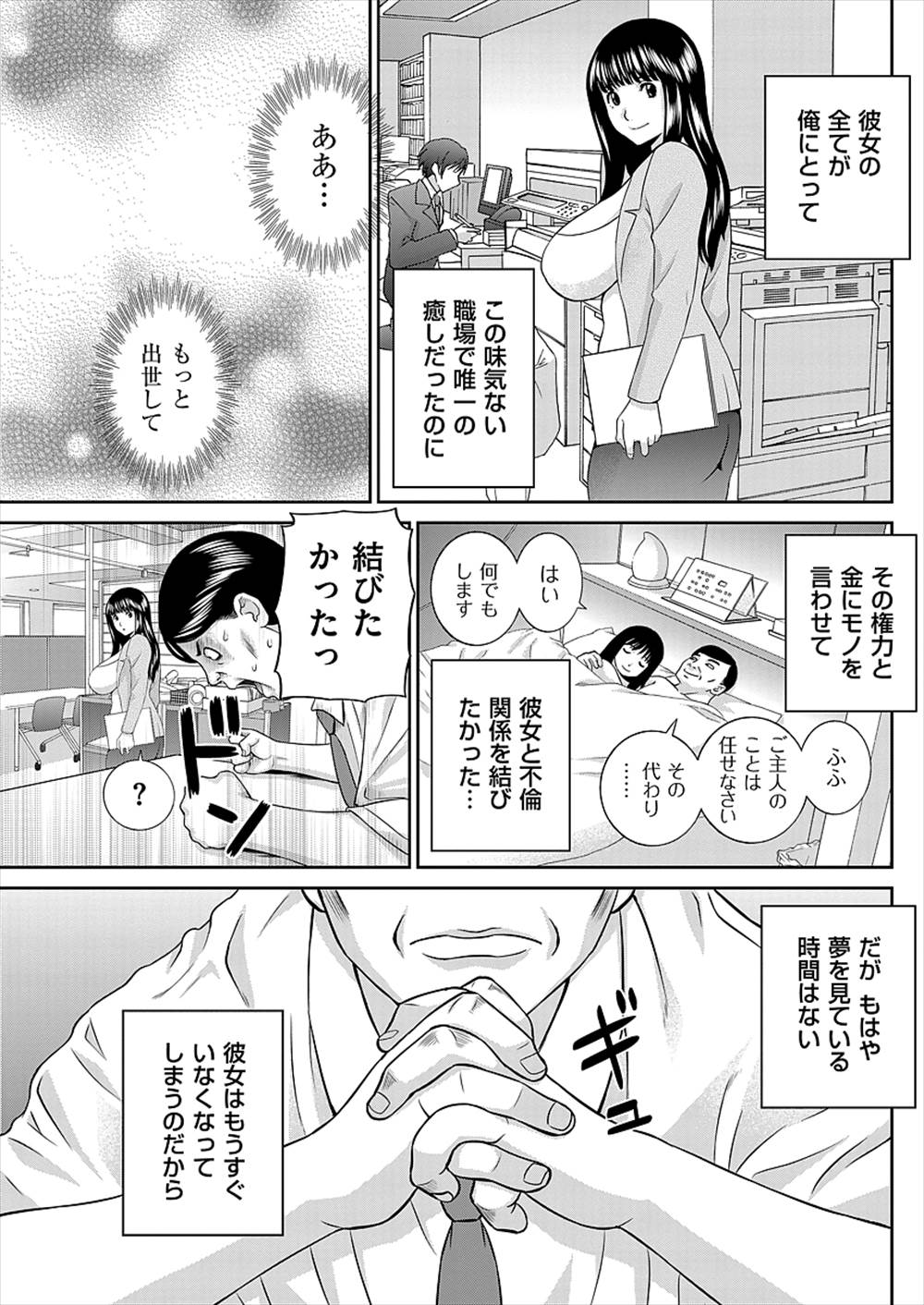 【エロ漫画】金の力で人妻と不倫関係したかった…！部長が襲ったらスーツハメ浮気ファックできちゃったｗｗ【かわもりみさき：若妻OL初めての絶頂】