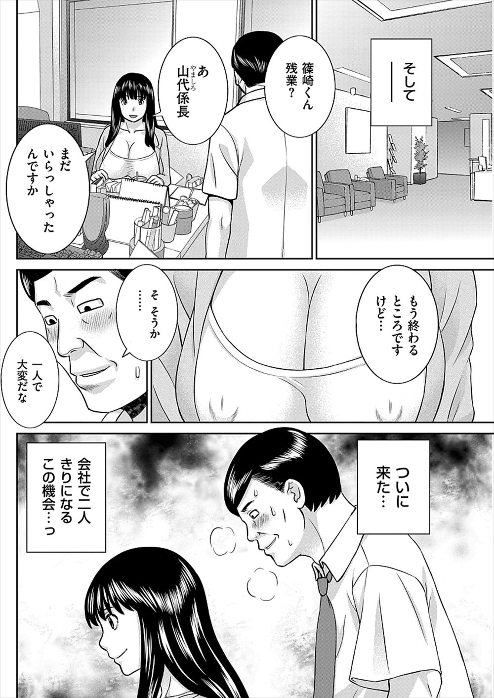 【エロ漫画】金の力で人妻と不倫関係したかった…！部長が襲ったらスーツハメ浮気ファックできちゃったｗｗ【かわもりみさき：若妻OL初めての絶頂】