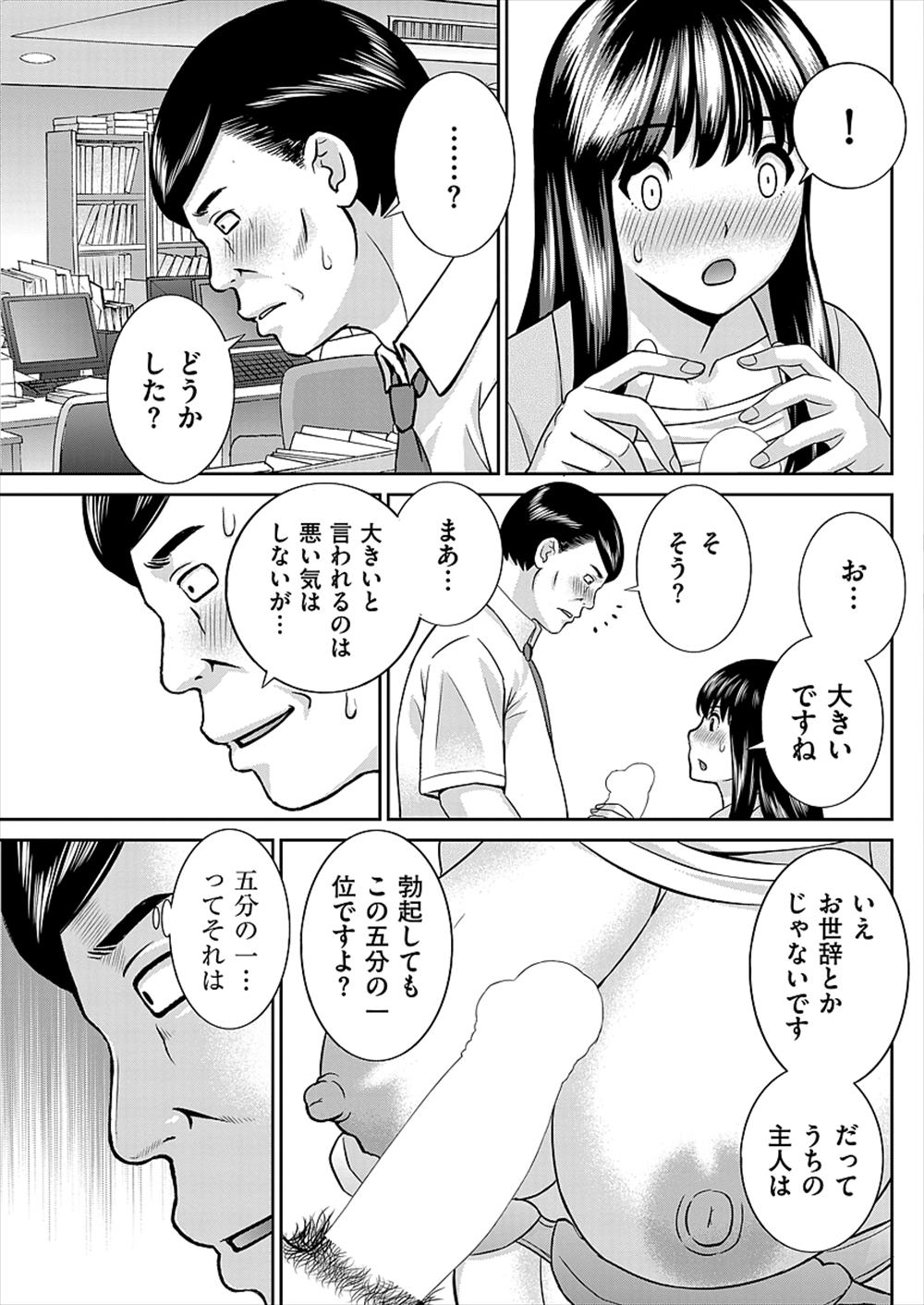 【エロ漫画】金の力で人妻と不倫関係したかった…！部長が襲ったらスーツハメ浮気ファックできちゃったｗｗ【かわもりみさき：若妻OL初めての絶頂】