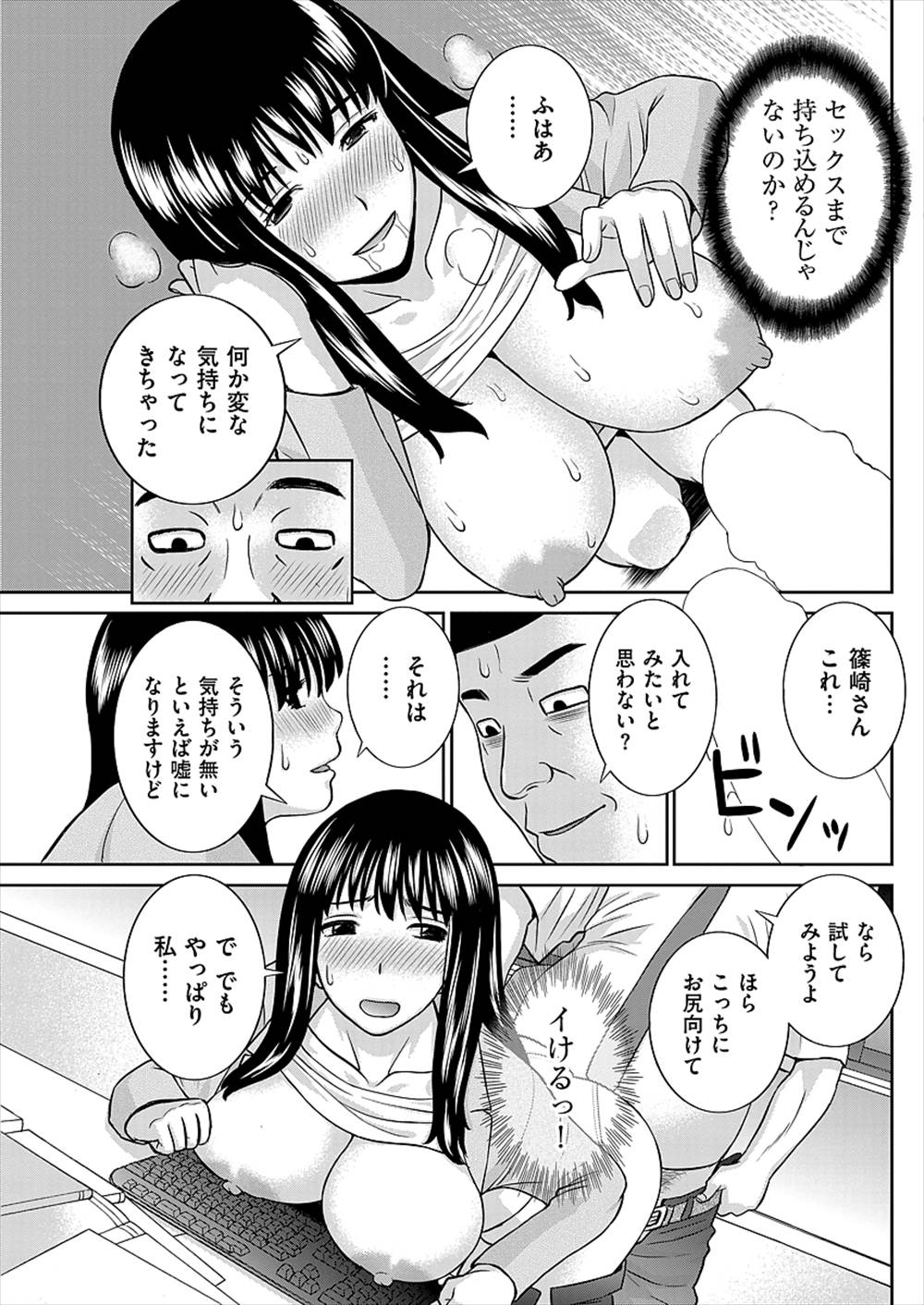 【エロ漫画】金の力で人妻と不倫関係したかった…！部長が襲ったらスーツハメ浮気ファックできちゃったｗｗ【かわもりみさき：若妻OL初めての絶頂】