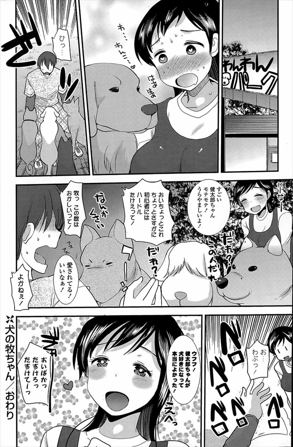 【エロ漫画】犬コスした幼馴染JKが誘惑…ビキニハメ生中出しイチャラブセックスしちゃいましたｗｗｗ【いちこ：犬の牧ちゃん】