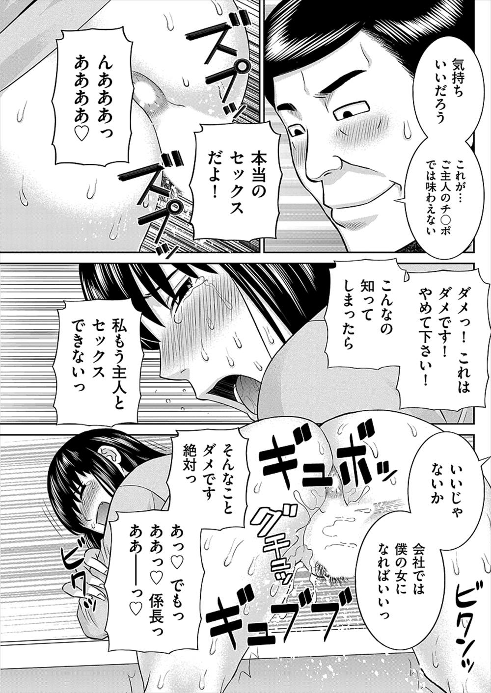 【エロ漫画】金の力で人妻と不倫関係したかった…！部長が襲ったらスーツハメ浮気ファックできちゃったｗｗ【かわもりみさき：若妻OL初めての絶頂】