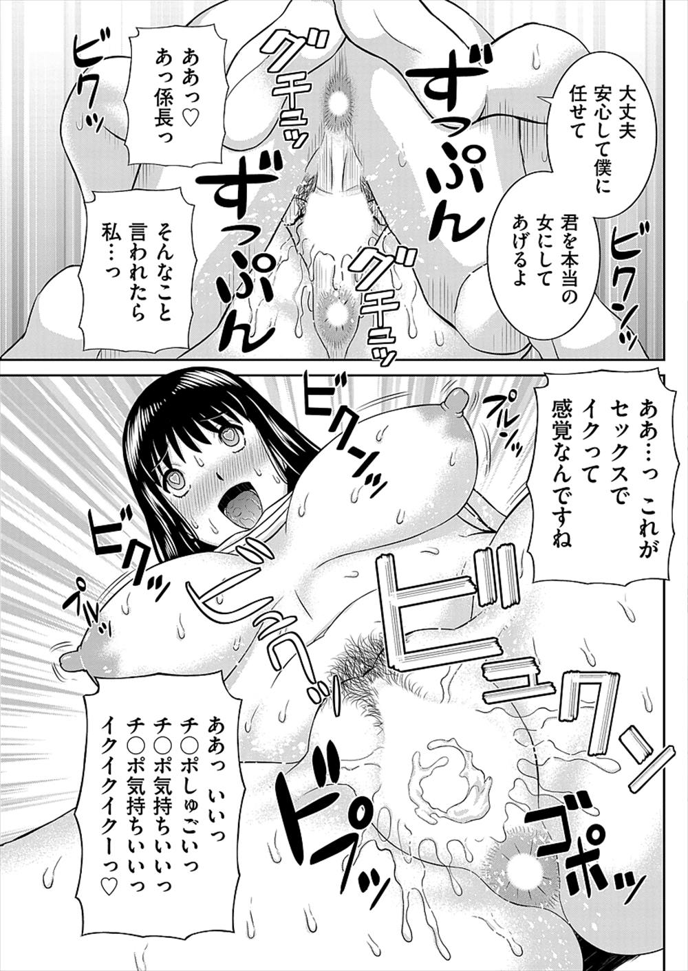 【エロ漫画】金の力で人妻と不倫関係したかった…！部長が襲ったらスーツハメ浮気ファックできちゃったｗｗ【かわもりみさき：若妻OL初めての絶頂】