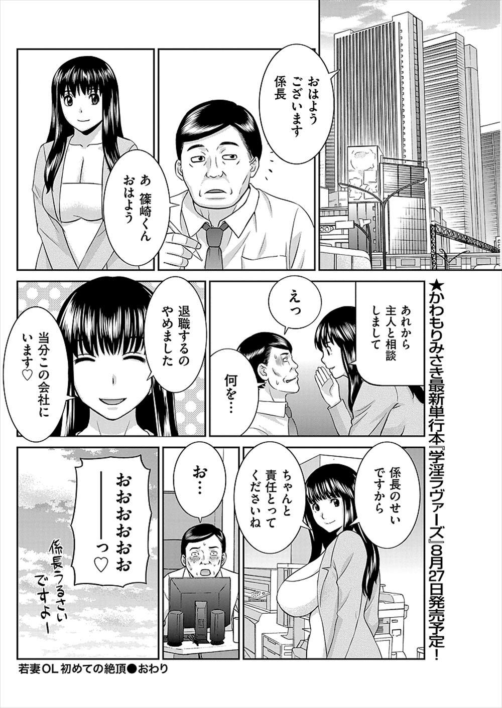 【エロ漫画】金の力で人妻と不倫関係したかった…！部長が襲ったらスーツハメ浮気ファックできちゃったｗｗ【かわもりみさき：若妻OL初めての絶頂】