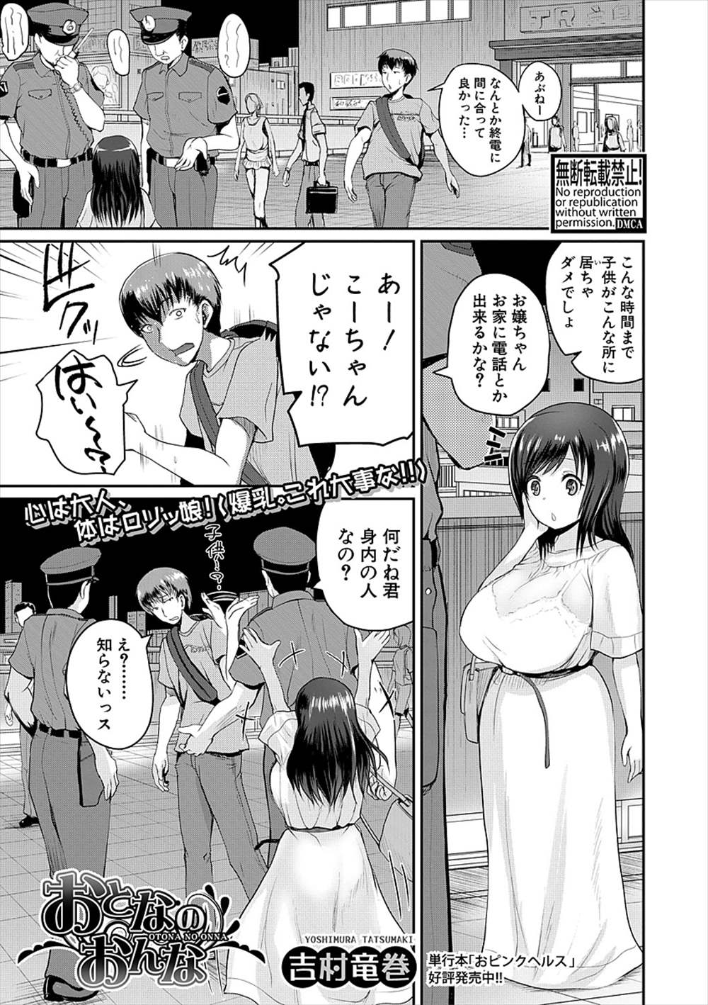 【エロ漫画】子供と間違えられる巨乳お姉ちゃん…誘惑されて生中出しイチャラブセックスできちゃいましたｗｗ【吉村竜巻：おとなのおんな】