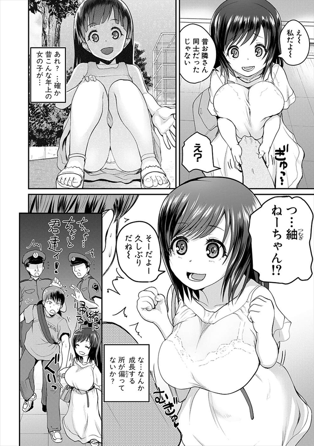 【エロ漫画】子供と間違えられる巨乳お姉ちゃん…誘惑されて生中出しイチャラブセックスできちゃいましたｗｗ【吉村竜巻：おとなのおんな】