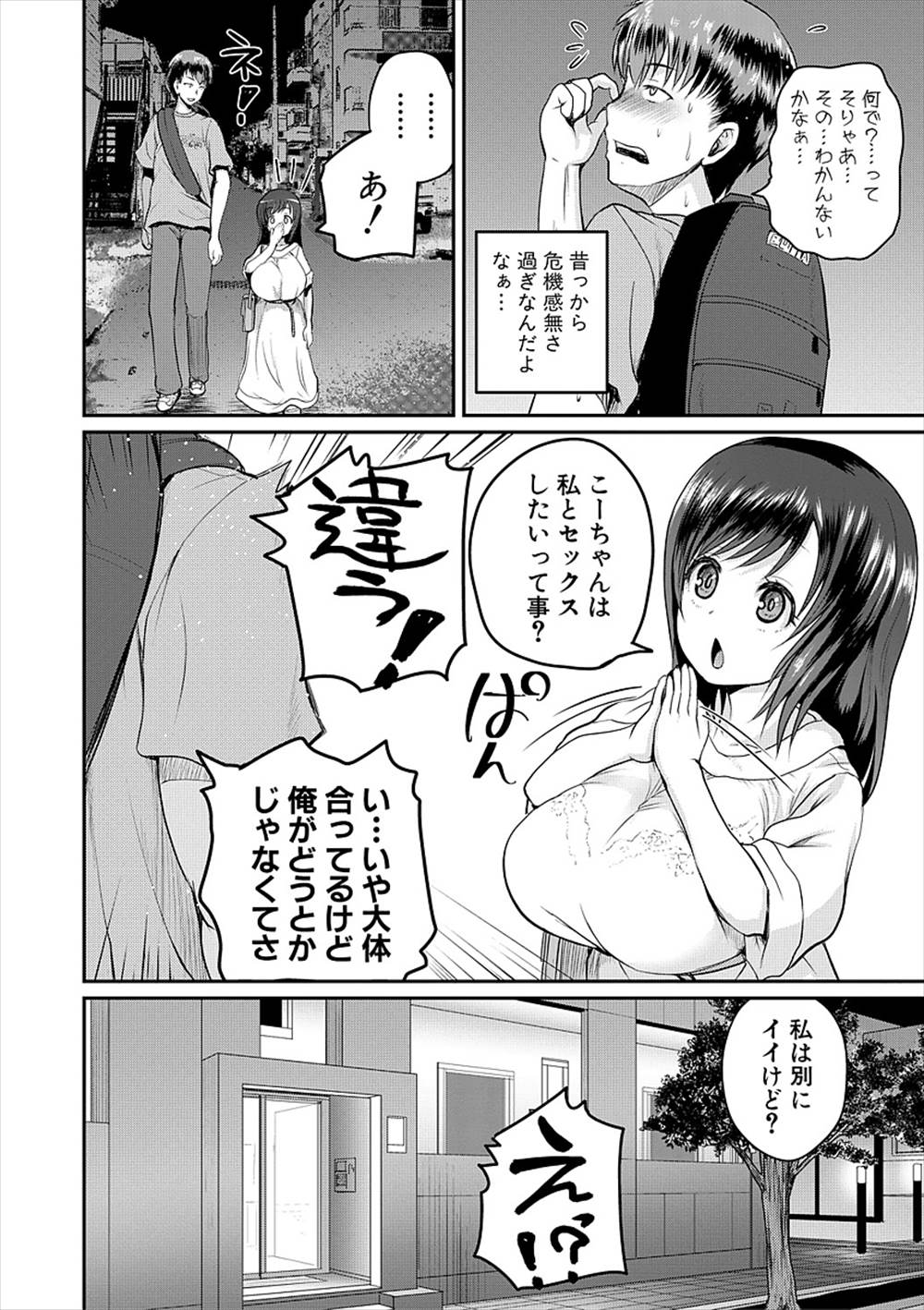 【エロ漫画】子供と間違えられる巨乳お姉ちゃん…誘惑されて生中出しイチャラブセックスできちゃいましたｗｗ【吉村竜巻：おとなのおんな】