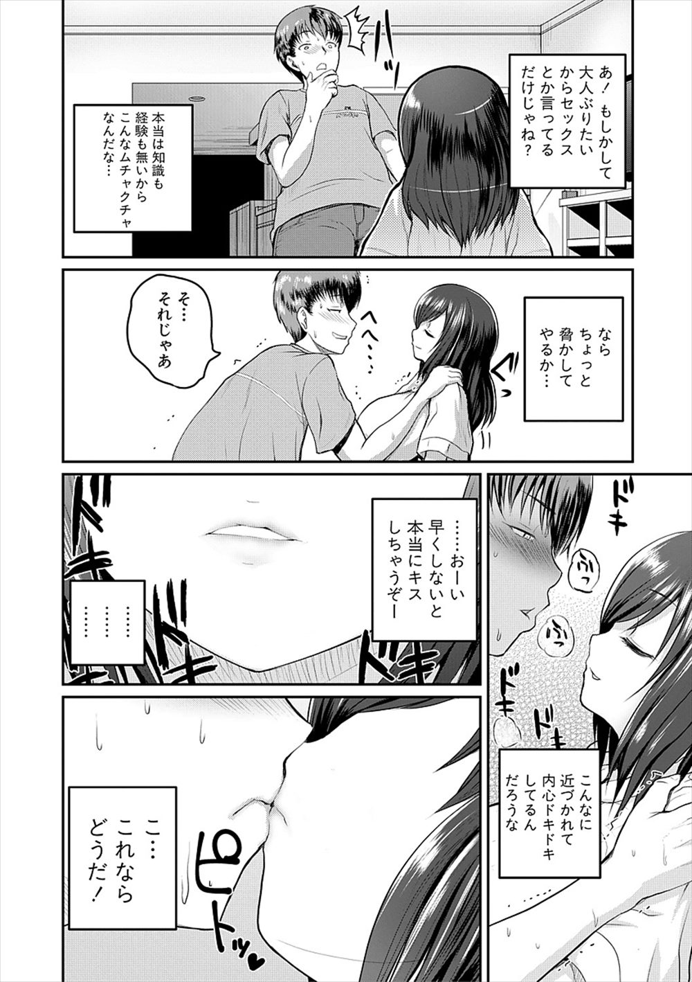 【エロ漫画】子供と間違えられる巨乳お姉ちゃん…誘惑されて生中出しイチャラブセックスできちゃいましたｗｗ【吉村竜巻：おとなのおんな】