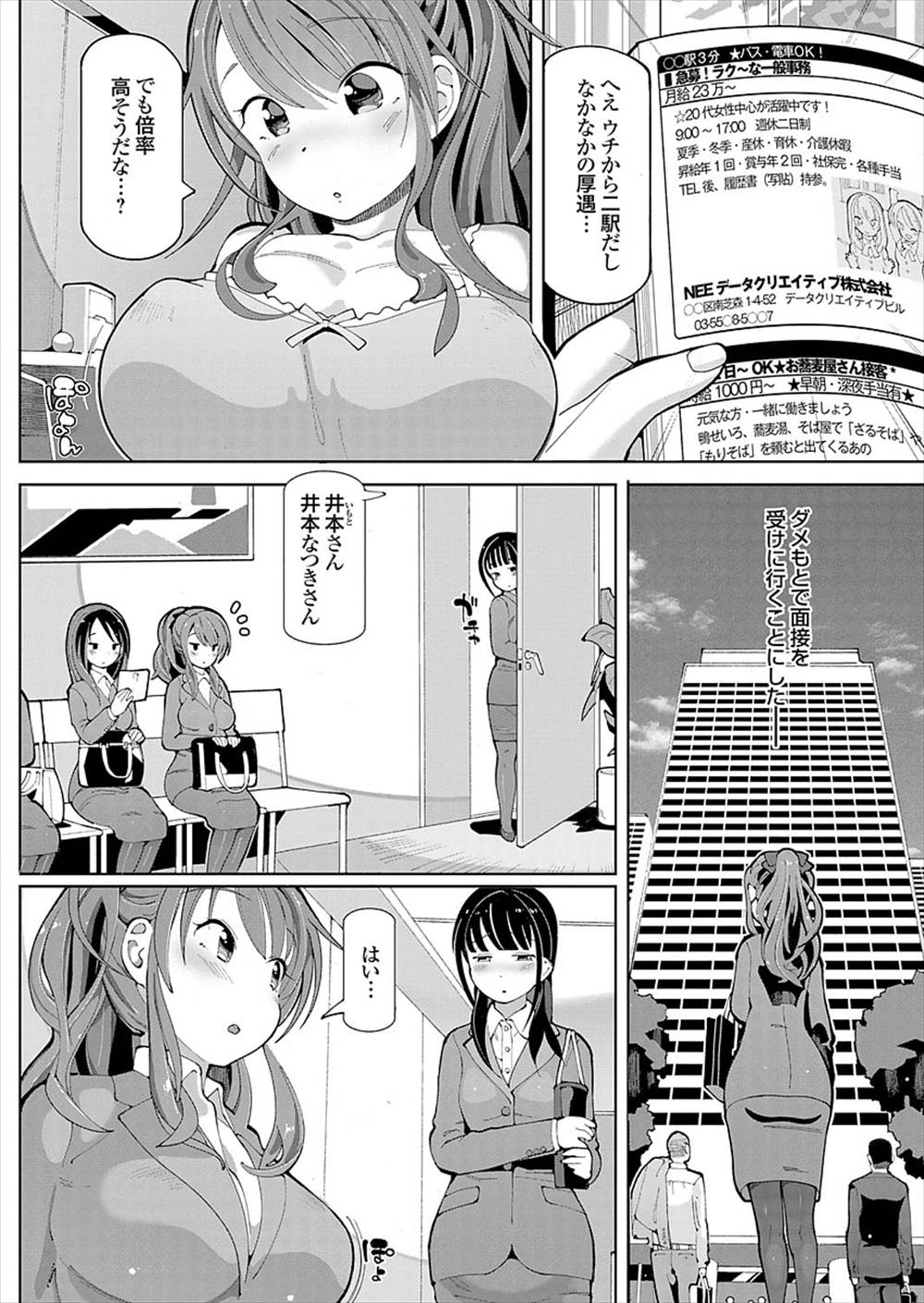 【エロ漫画】OLに採用された巨乳ビッチ…性奴隷としてセクハラ輪姦乱交されるｗｗ【ちぇろ：性奴隷に採用されました】