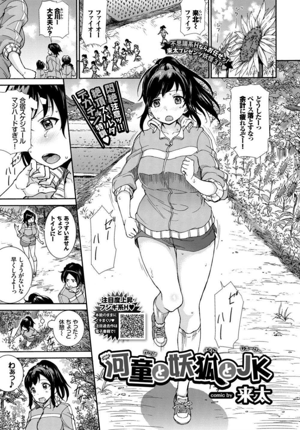 【エロ漫画】JKが河童と狐のショタに催淫レイプ…野外露出ファックでイキまくりｗｗ【来太：河童と妖狐とJK】