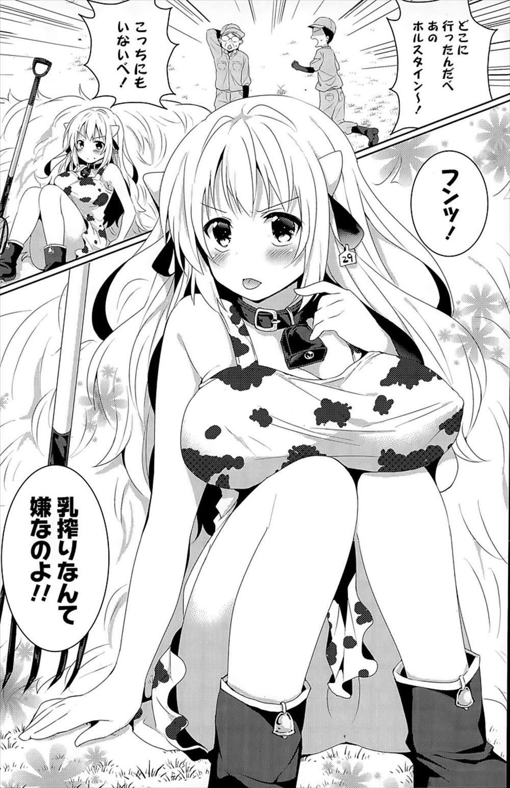 【エロ漫画】逃亡したウシ乳娘…出会った男とサカって生中出しイチャラブセックスしちゃいますｗｗ【松阪牛：脱走★カウガール】