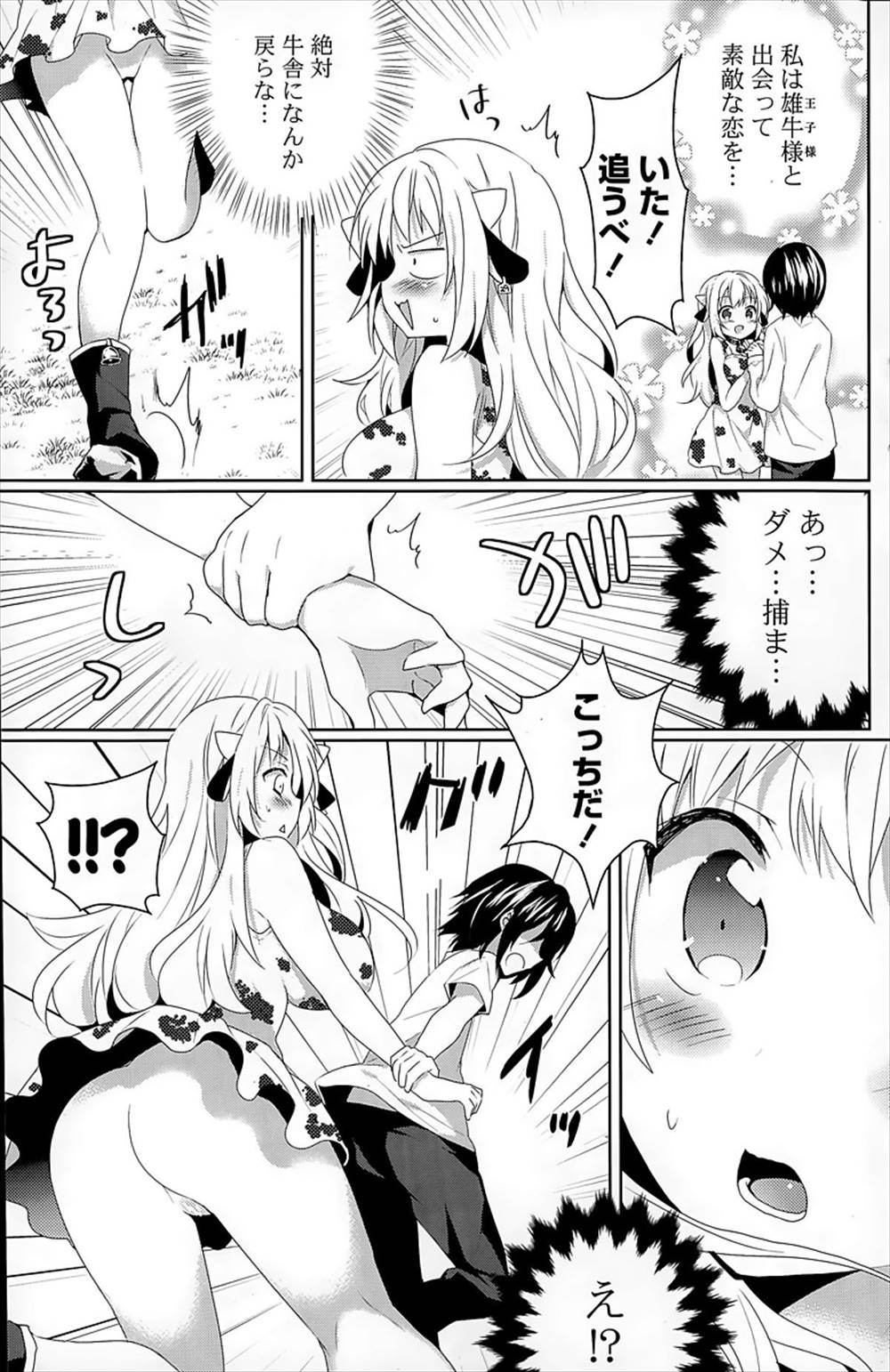 【エロ漫画】逃亡したウシ乳娘…出会った男とサカって生中出しイチャラブセックスしちゃいますｗｗ【松阪牛：脱走★カウガール】