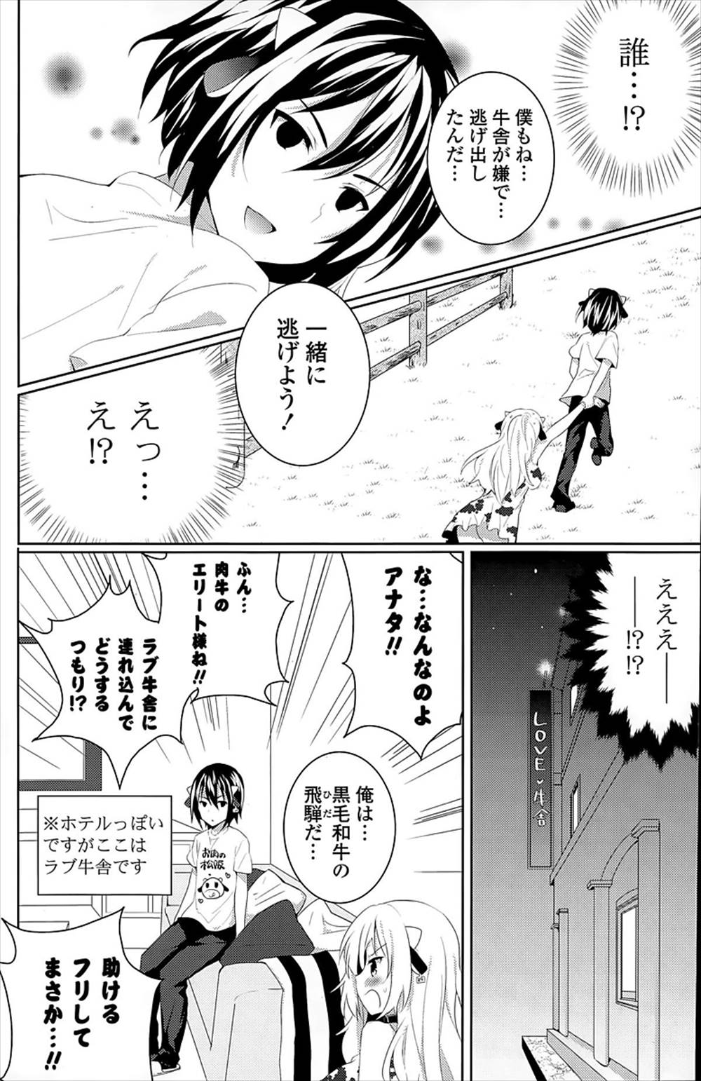 【エロ漫画】逃亡したウシ乳娘…出会った男とサカって生中出しイチャラブセックスしちゃいますｗｗ【松阪牛：脱走★カウガール】