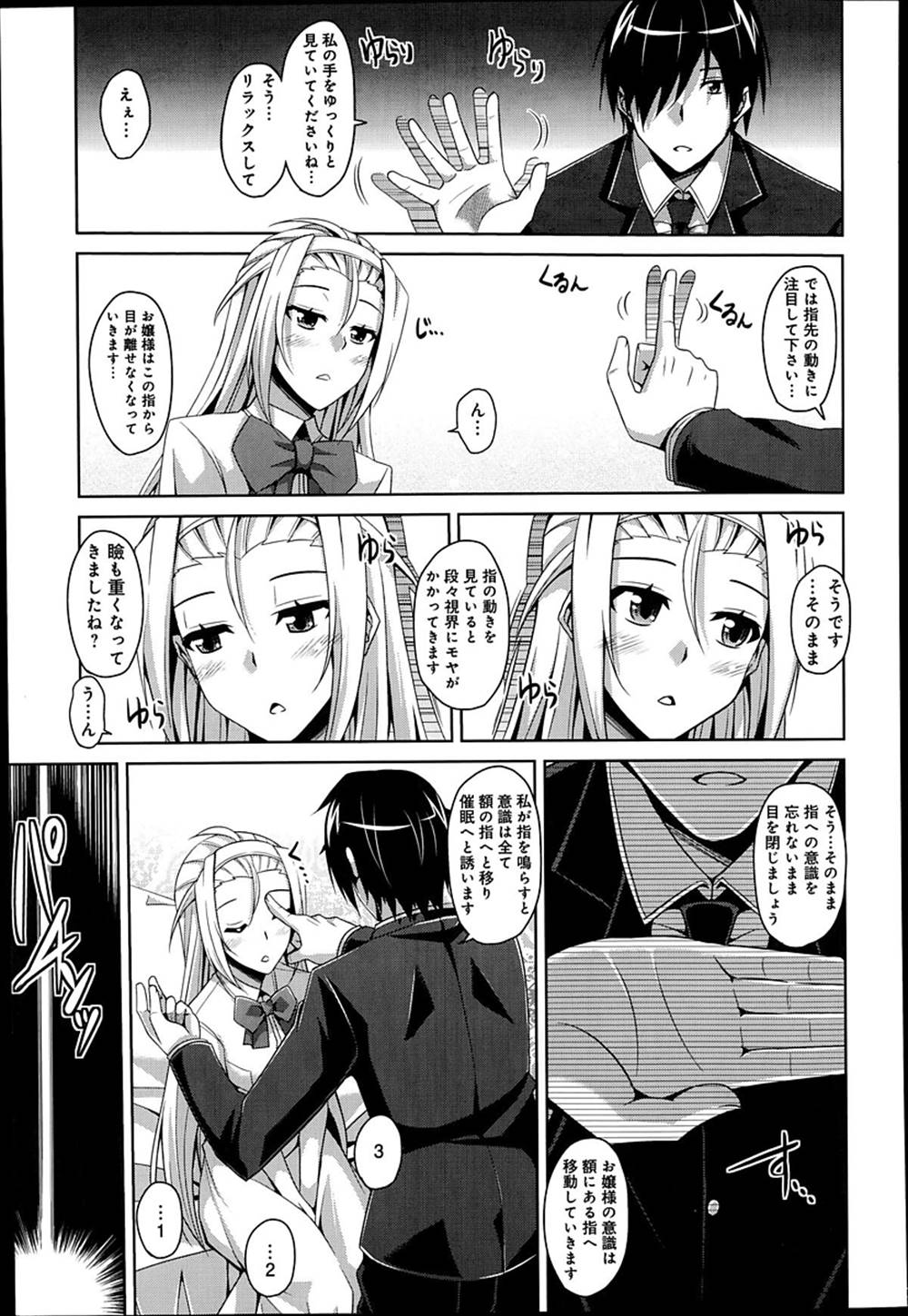 【エロ漫画】生意気お嬢様に催眠術かけた執事…催眠姦レイプ生中出しシた結果ｗｗｗ【肉そうきゅー。：お嬢様を催眠術でエロデレに？】