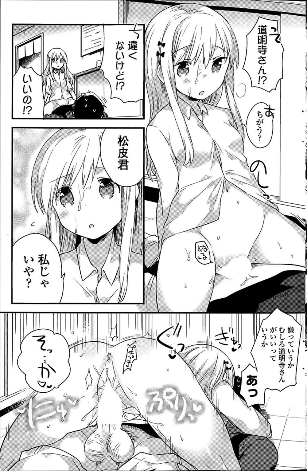 【エロ漫画】クラスメイトの女子にフェラチオされた…騎乗位制服ハメザーメン注入ｗｗ【いちはや：すういーつりぼん】