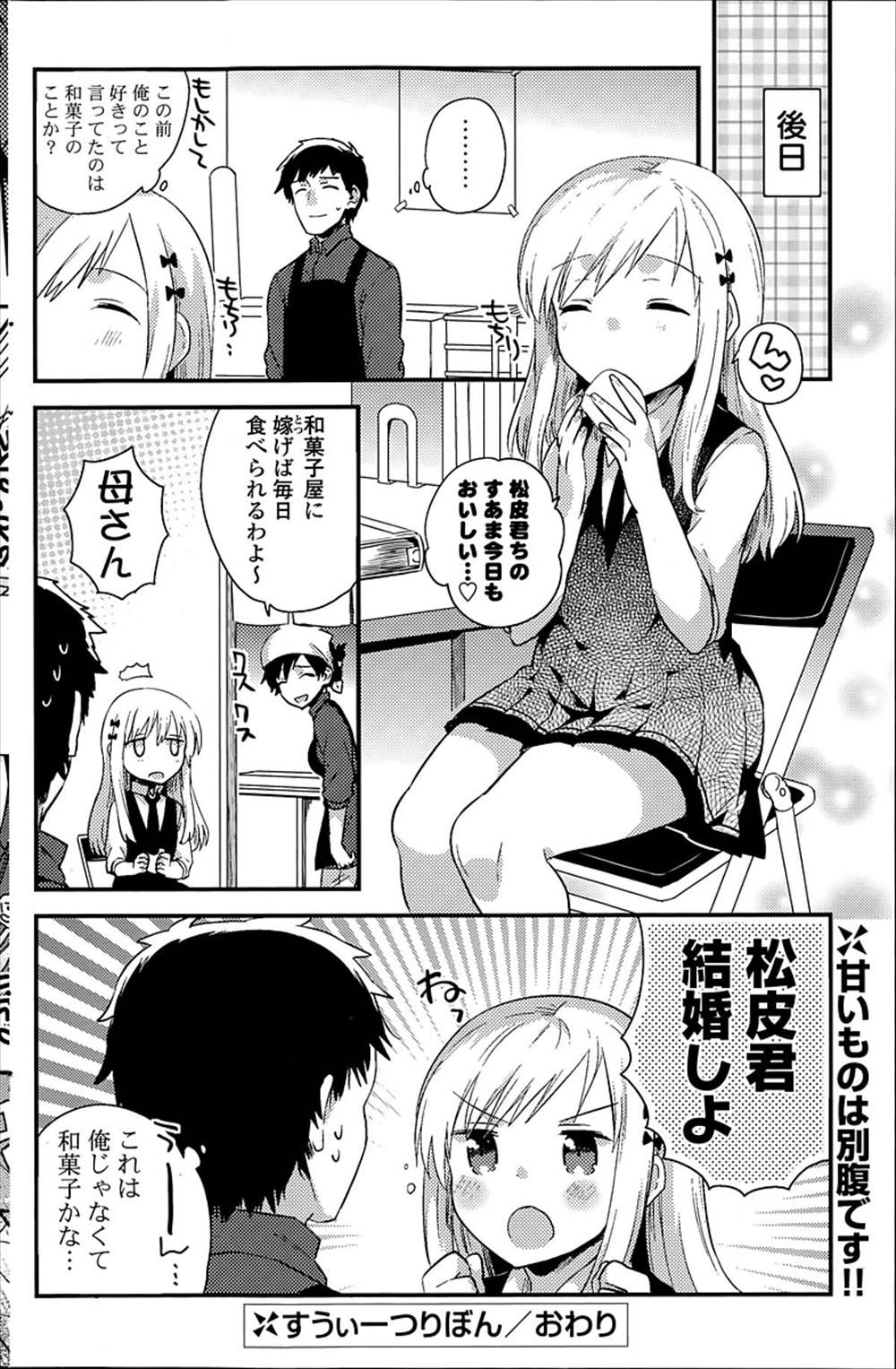 【エロ漫画】クラスメイトの女子にフェラチオされた…騎乗位制服ハメザーメン注入ｗｗ【いちはや：すういーつりぼん】