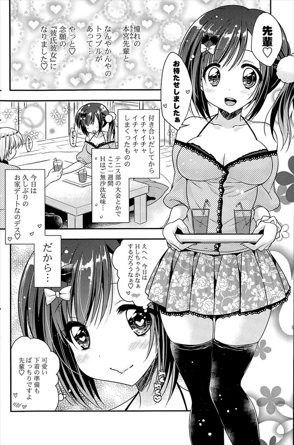 【エロ漫画】エッチしたいJK…先輩を誘惑して生中出しイチャラブセックスしちゃいましたｗｗｗ【あらいぐま：純情パニック】