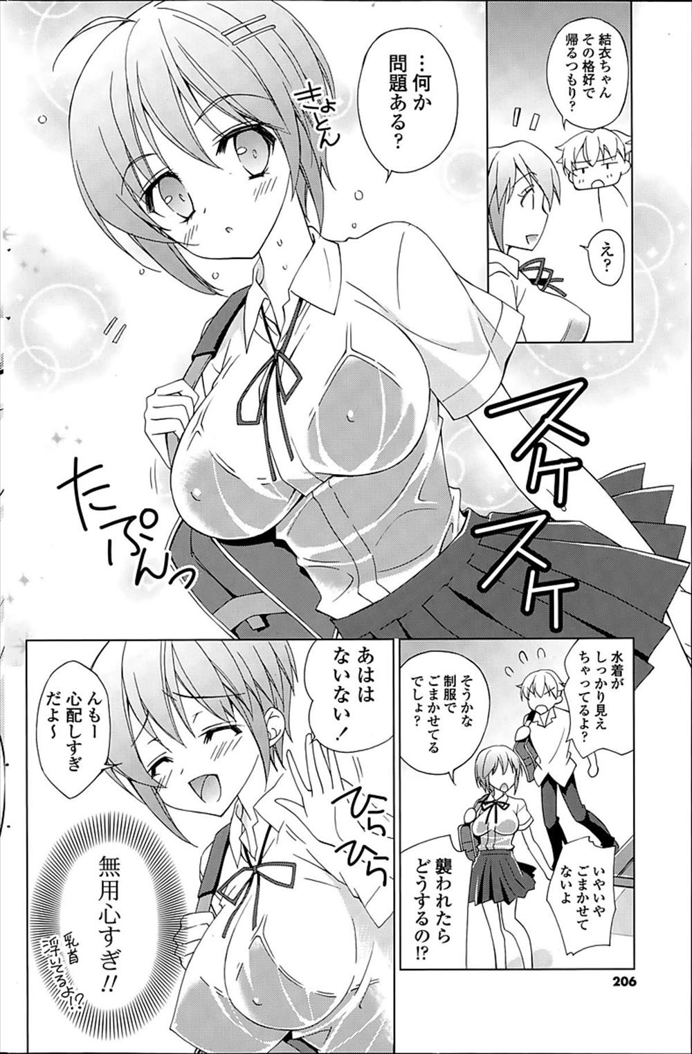 【エロ漫画】巨乳彼女ができた男…スク水制服姿に欲情して手マンずらしハメファックｗｗ【長谷川ユキノ：水着姿は反則です】