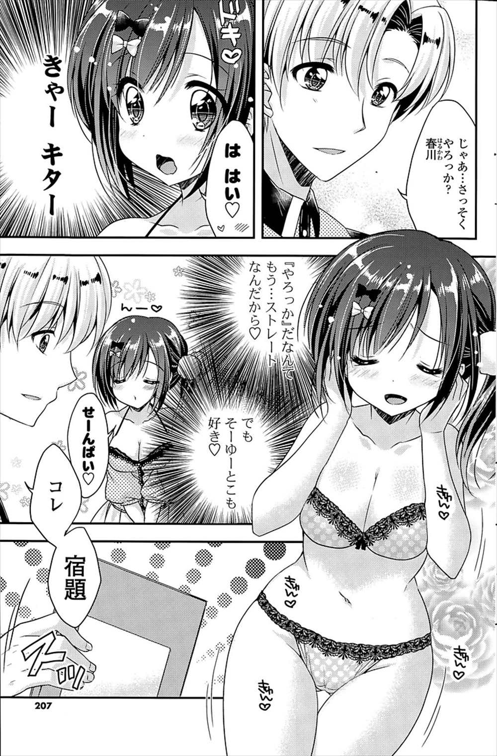 【エロ漫画】エッチしたいJK…先輩を誘惑して生中出しイチャラブセックスしちゃいましたｗｗｗ【あらいぐま：純情パニック】