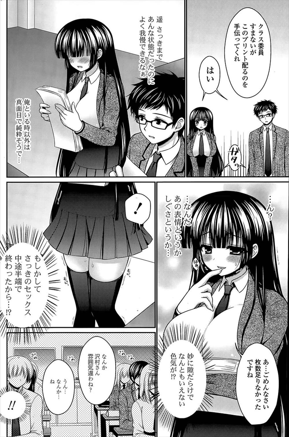 【エロ漫画】淫乱ビッチな幼馴染のフェラ抜き…学校で足コキイチャラブセックス【高野美紀：隠れ発情系女子】