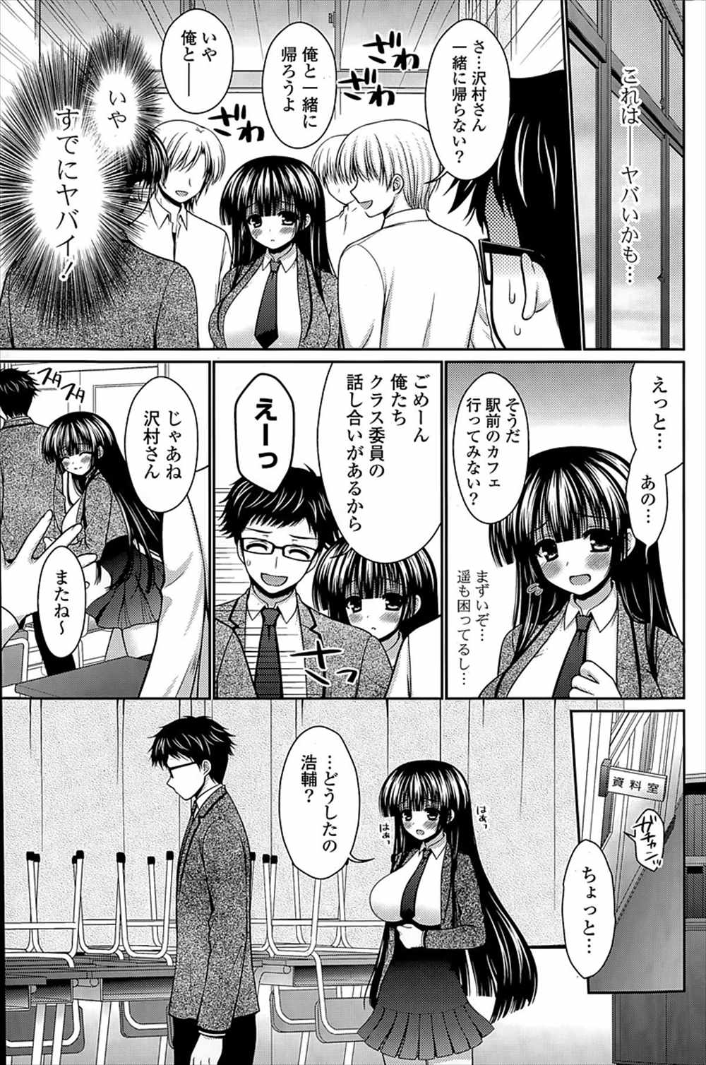 【エロ漫画】淫乱ビッチな幼馴染のフェラ抜き…学校で足コキイチャラブセックス【高野美紀：隠れ発情系女子】