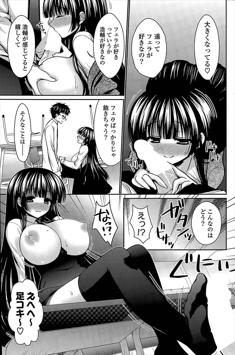 【エロ漫画】淫乱ビッチな幼馴染のフェラ抜き…学校で足コキイチャラブセックス【高野美紀：隠れ発情系女子】