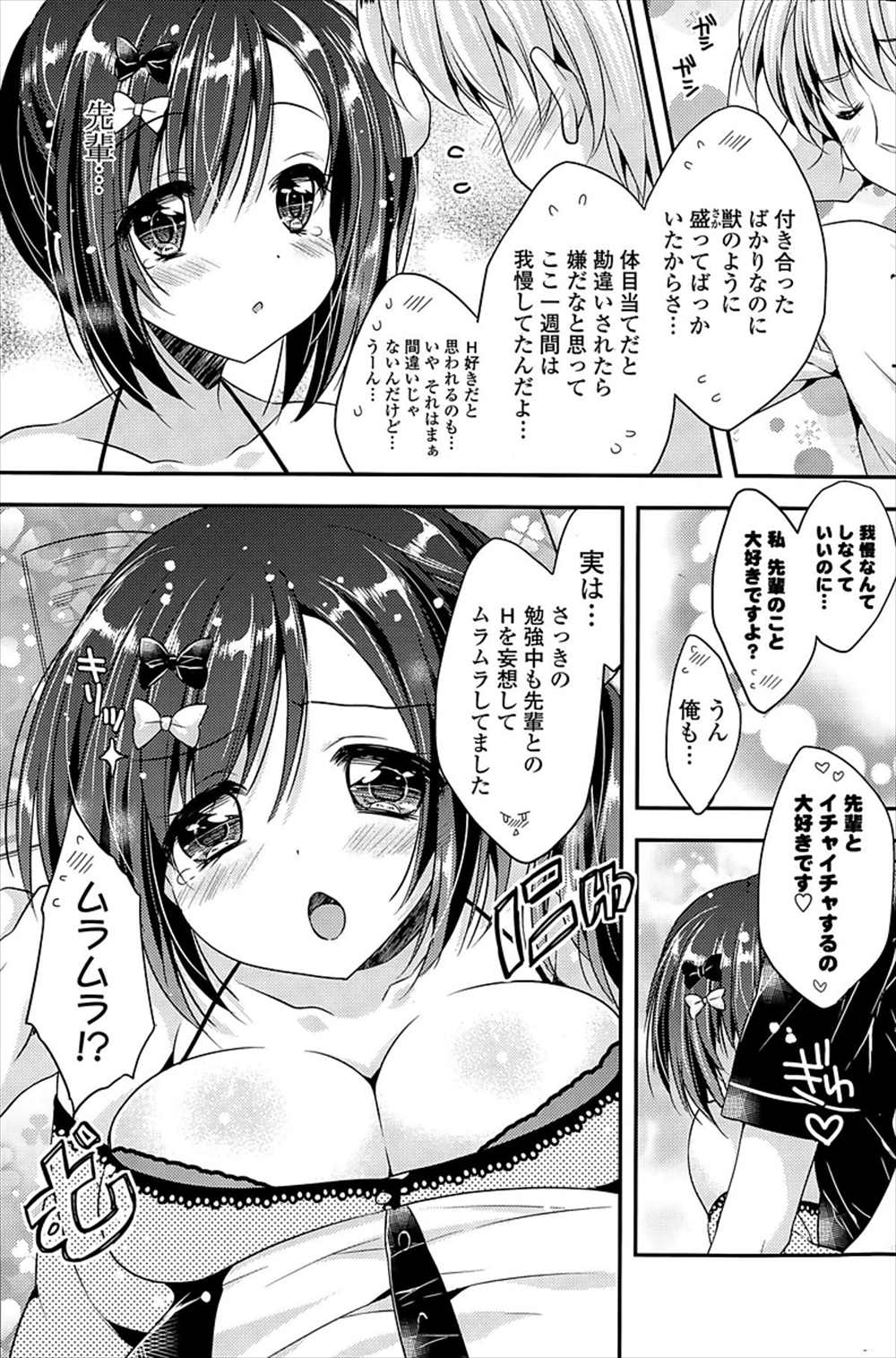 【エロ漫画】エッチしたいJK…先輩を誘惑して生中出しイチャラブセックスしちゃいましたｗｗｗ【あらいぐま：純情パニック】