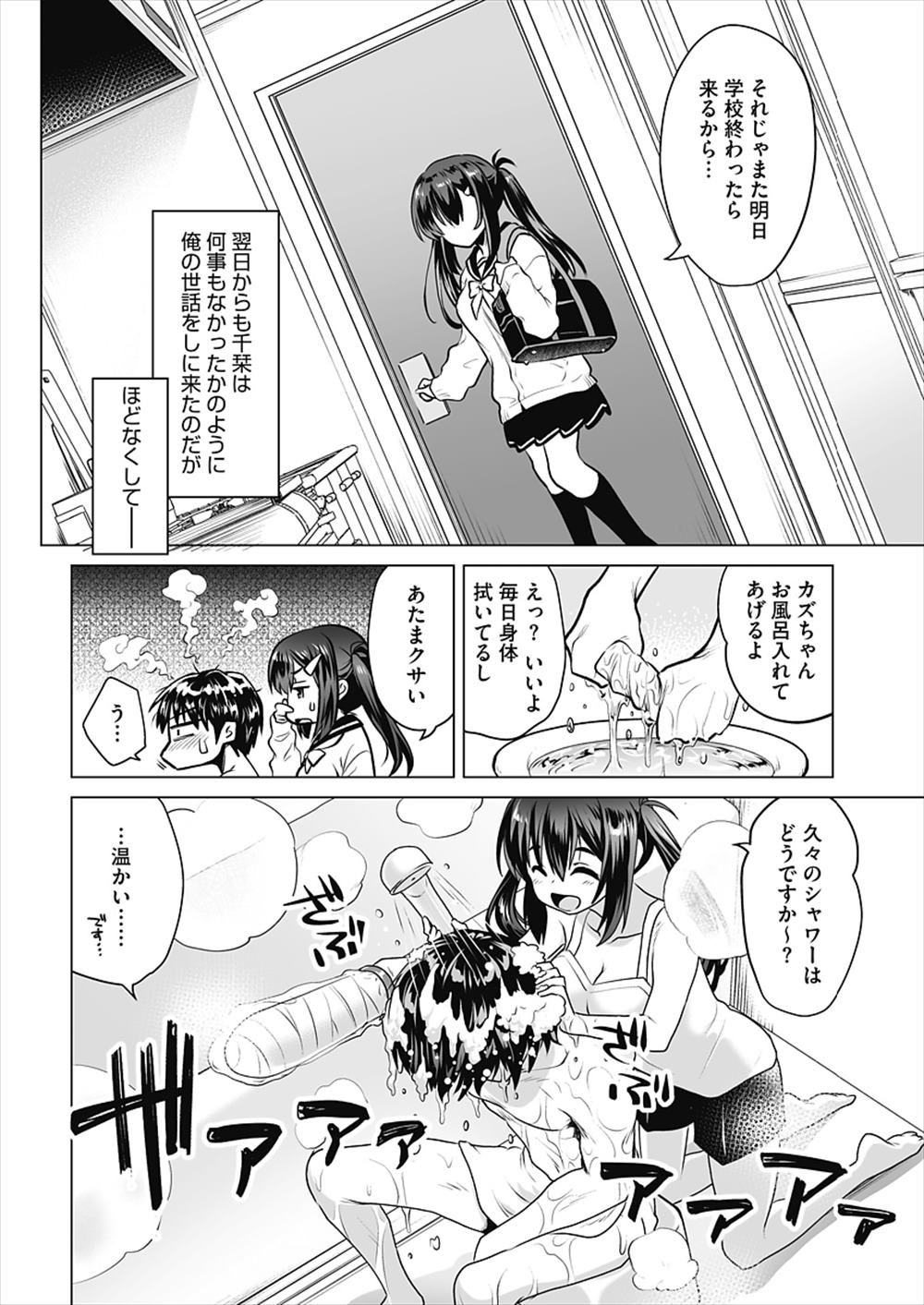 【エロ漫画】腕を怪我した青年の前にJK従姉妹が…下の世話までしてくれて生中出しイチャラブセックス【URAN：CANDY GIRL】