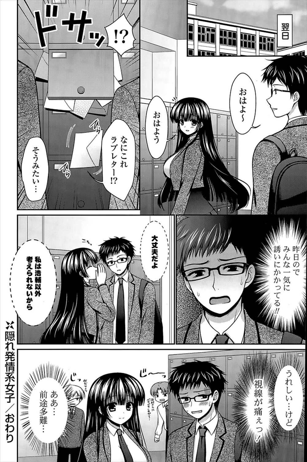 【エロ漫画】淫乱ビッチな幼馴染のフェラ抜き…学校で足コキイチャラブセックス【高野美紀：隠れ発情系女子】