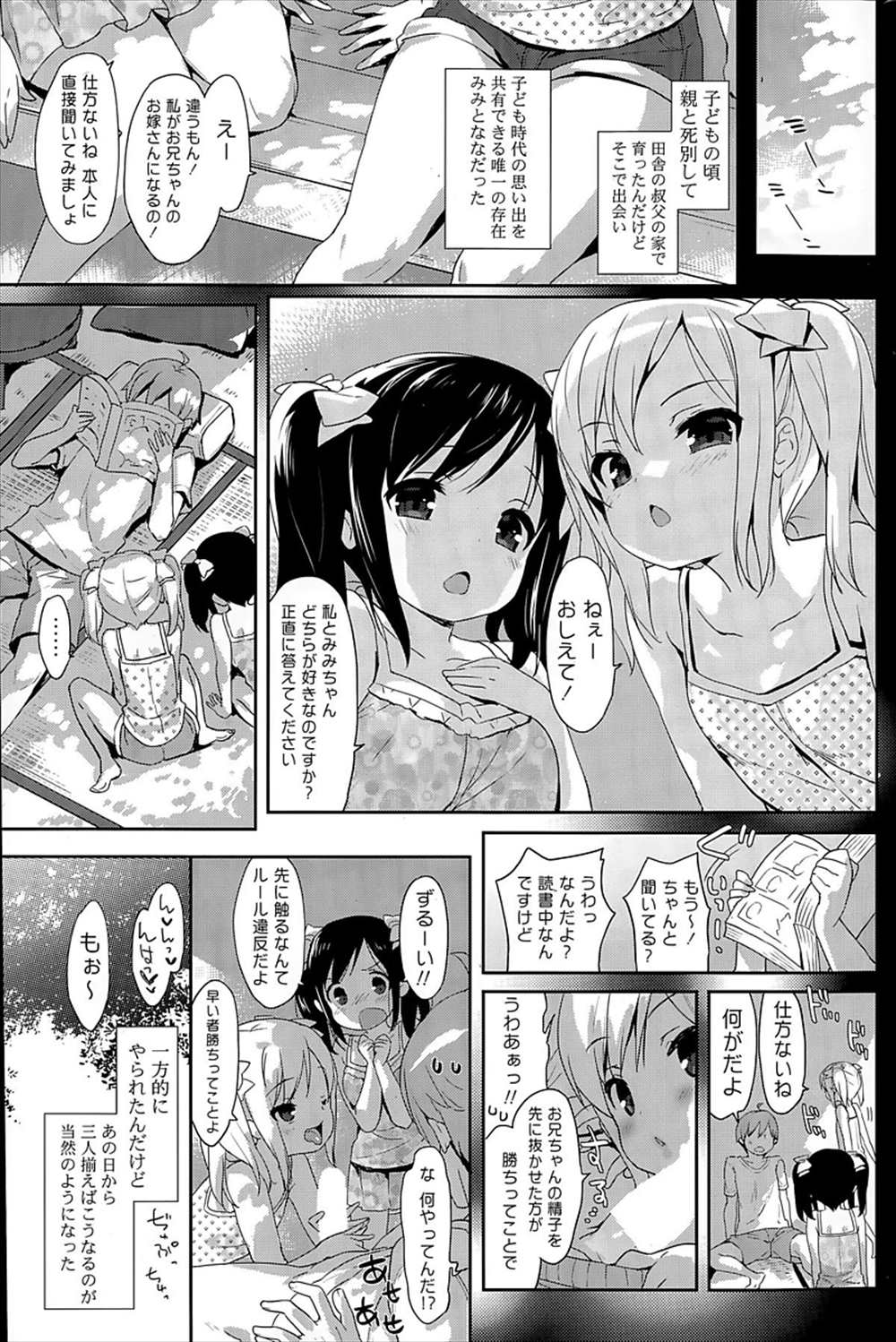 【エロ漫画】JK従姉妹とハーレム乱交…3pしてチッパイつるまんに生中出ししちゃいますｗｗ【emily：フルーツ♡ミックス】