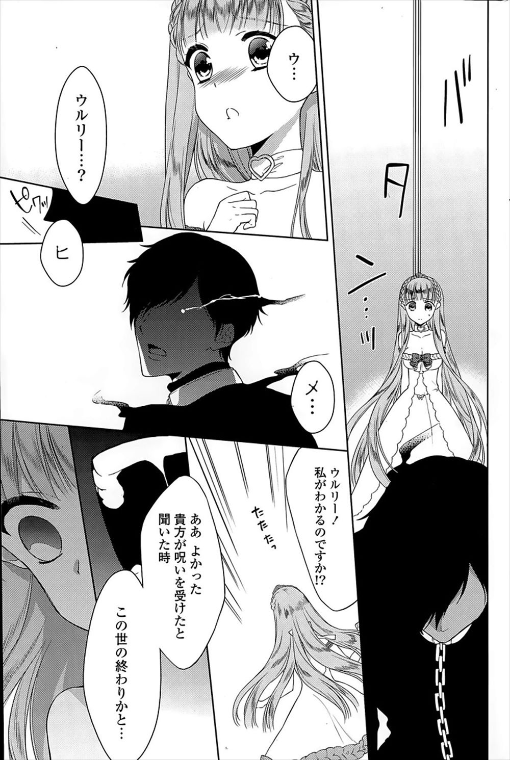 【エロ漫画】魔女の呪いで強姦魔になった恋人…真実の愛で生中出しイチャラブセックスｗｗ【かーみら：姫と呪われた騎士】