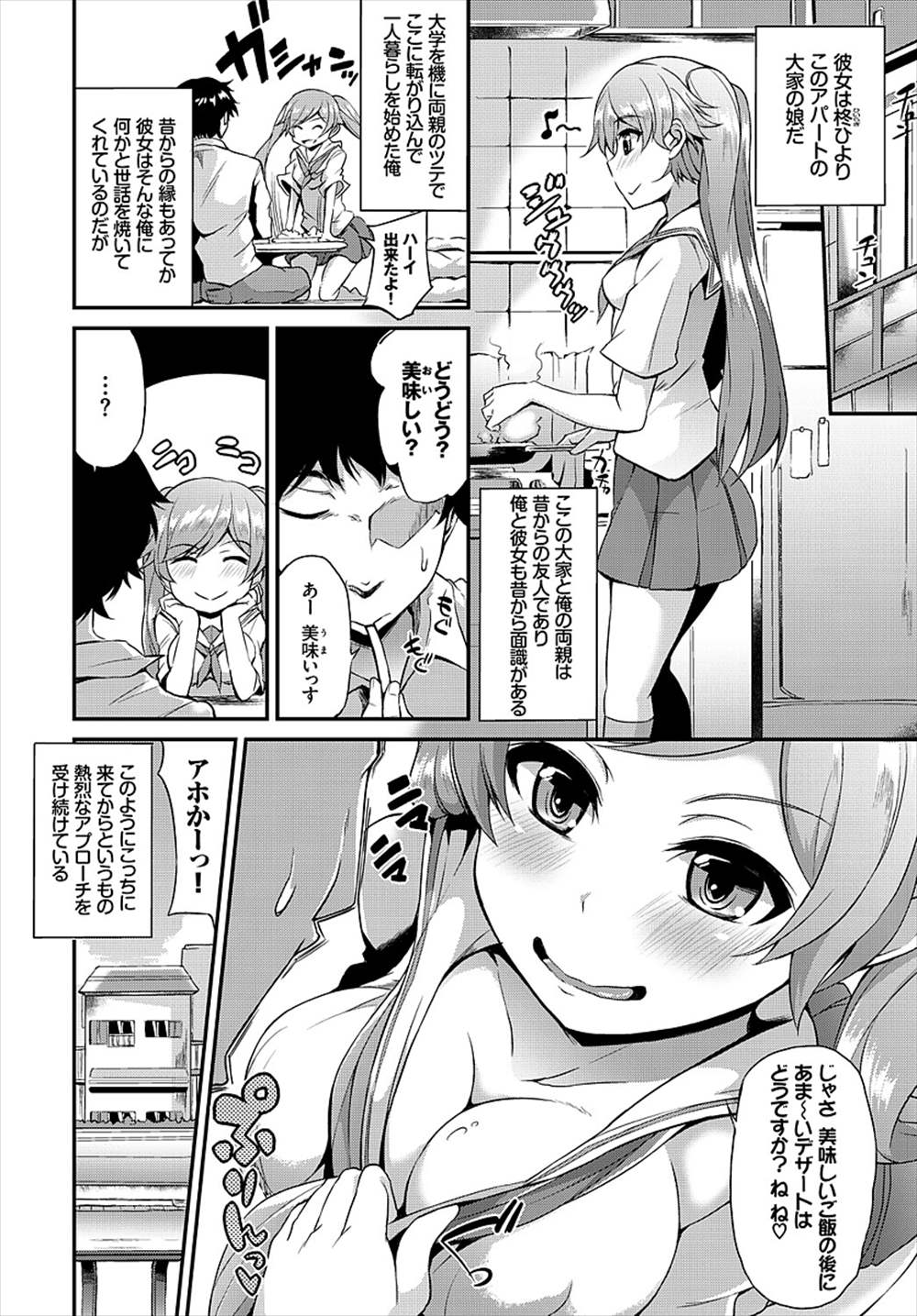 【エロ漫画】大家の娘JKの騎乗位…おしかけ幼馴染と全裸でバックファック生中出しｗｗ【トヨ：おしかけ幼馴染】